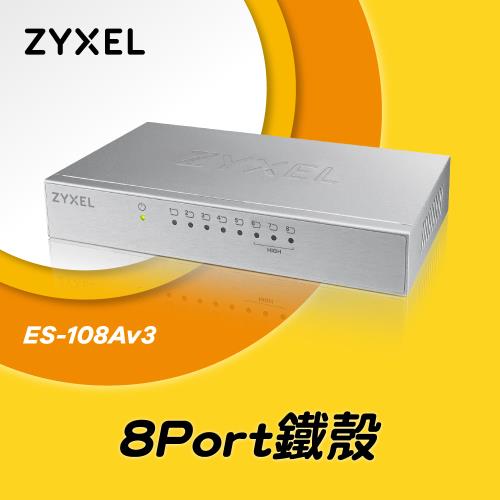 ZYXEL 合勤 ES-108A V3 8埠桌上型高速乙太網路交換器