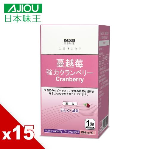 日本味王 高劑量專利強效蔓越莓精華錠(30錠/瓶)X15瓶