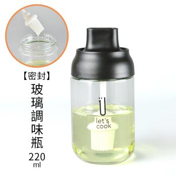 密封玻璃調味瓶 調味罐 (附刷) 220ML (2入)