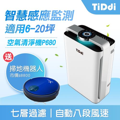 TiDdi 智慧感應空氣清淨機P680 ★送陀螺儀導航機器人V560★
