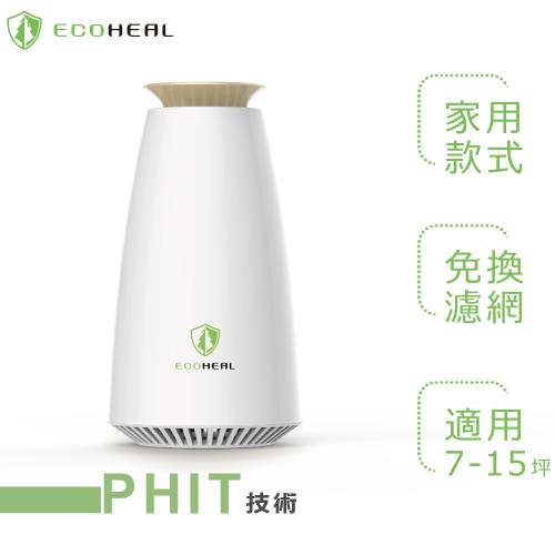 ECOHEAL 光合電子樹防疫級家用清淨機(15坪)原廠指定直營