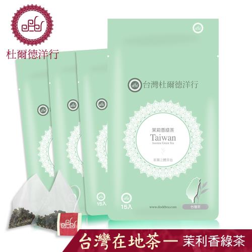 DODD Tea 杜爾德『茉莉綠茶』原葉立體茶包4包組(共60入)-送5入立體茶包X1