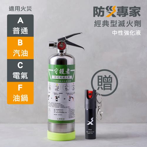 【防災專家】限量贈防狼噴霧 經典型 守護者住宅用不銹鋼滅火劑 台灣製造 