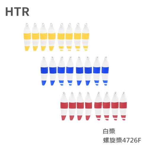 HTR 螺旋槳4726F 白槳 for MAVIC Mini(8支)