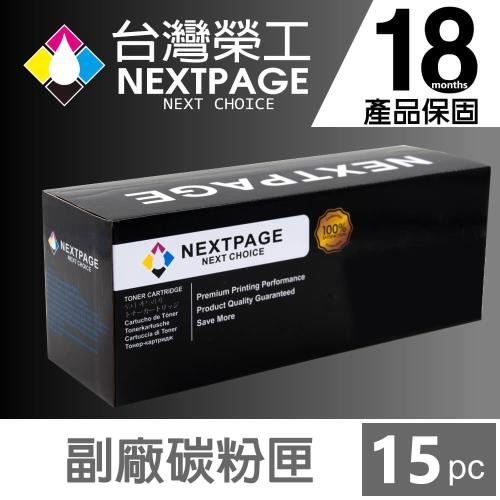 15入組 台灣榮工 For Q2612A/2612A/12A 黑色相容碳粉匣  用於 HP LJ 1020/3015MFP/3020MFP 印表機