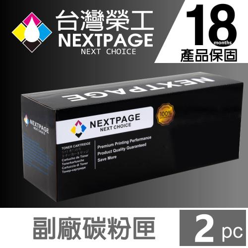 2入組 台灣榮工 For Q2612A/2612A/12A 黑色相容碳粉匣  用於 HP LJ 1020/3015MFP/3020MFP 印表機