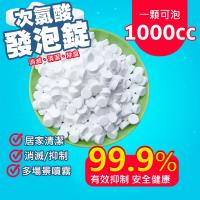 次氯酸消毒抗菌發泡錠 1包20錠 