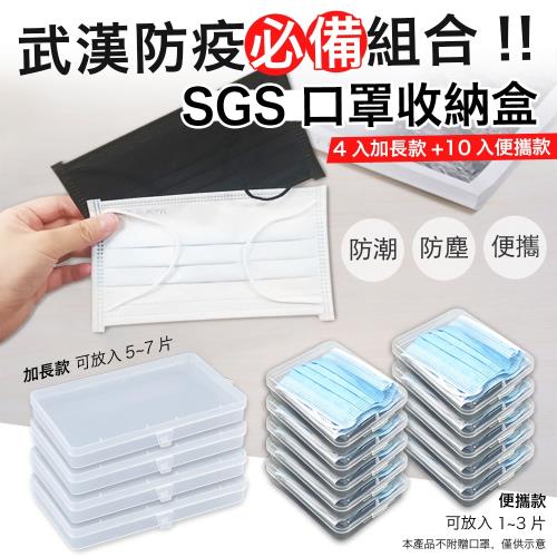 【防疫】日本熱銷SGS口罩收納盒（4入加長款+10入便攜款）
