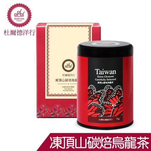 DODD Tea 杜爾德 精選『 炭焙 凍頂烏龍茶』罐裝茶葉2兩/75g