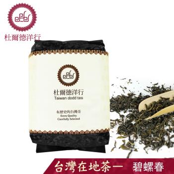 DODD Tea 杜爾德 『嚴選 三峽碧螺春』茶葉75g(真空包裝)