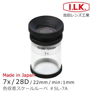 【日本 I.L.K.】7x/28D/22mm 日本製量測型消色差放大鏡 SL-7A