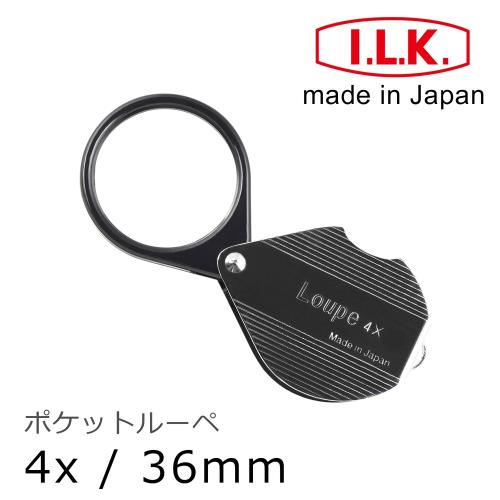 【日本I.L.K.】4x/36mm 日本製金屬殼攜帶型放大鏡 7950 (免運費)