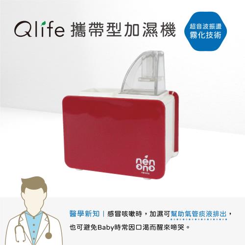 【Qlife 質森活】nenono攜帶型超音波震盪霧化加濕機(復古紅)N3070R