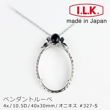 【日本 I.L.K.】4x/40x30mm 日本製項鍊型放大鏡 黑瑪瑙羽冠 327-S
