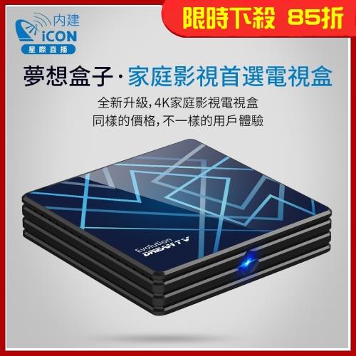 【Dream TV 夢想盒子】三代 X3 CPU 業界規格最高機皇 進化版 秒殺安博易播小米盒子(電視盒 機上盒 智慧)