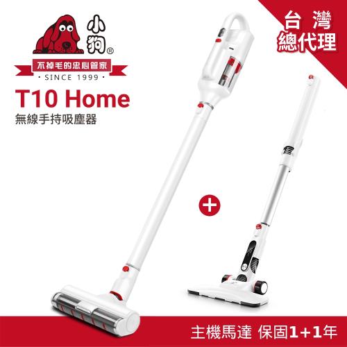 【清潔達人組】PUPPY 小狗 T10 Home 無線手持吸塵器 + 超薄地刷組 (地表最薄 刷頭厚度僅2.5cm)