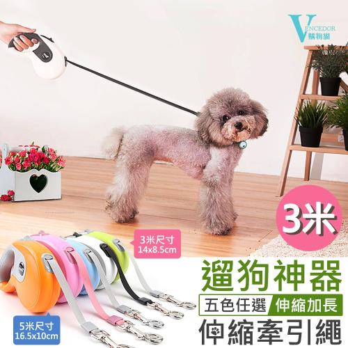VENCEDOR  遛狗神器 寵物自動牽引繩 S號