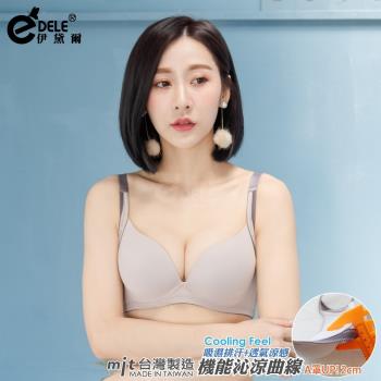 伊黛爾 裸氛美學零著感透氣集中無痕單件內衣 (A-C罩,亞麻膚)