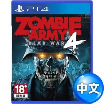 Ps4 殭屍部隊 死亡戰爭4 Zombie Army 4 Dead War 國際中文版 射擊 格鬥遊戲 Etmall東森購物