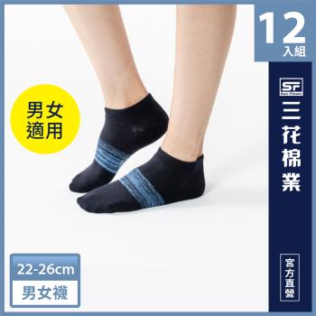 【Sun Flower三花】三花迷流隱形襪.襪子.短襪(12雙組)