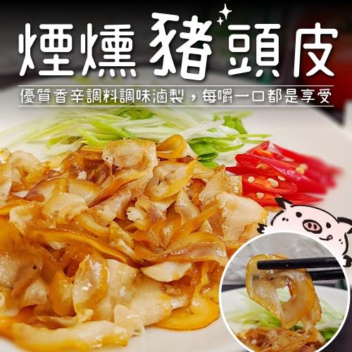 海肉管家-煙燻Q彈豬頭皮10包(約150g/包)