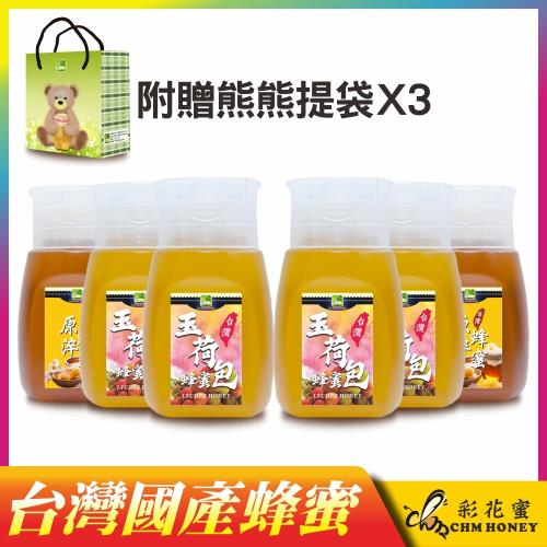 彩花蜜 台灣蜂蜜350g熊熊限量組(玉荷包x4+原淬x2)
