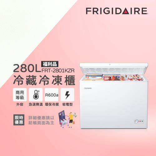 美國富及第Frigidaire 280L 商用級冷藏臥式冷凍櫃FRT-2801KZR(福利品)