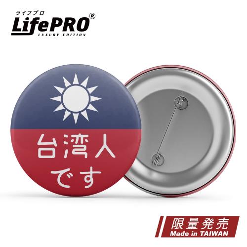 【LifePRO】青天白日滿地紅-日文版胸章