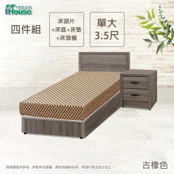 【IHouse】小資型 房間組四件(床片+床底+床墊+床頭櫃)-單大3.5尺