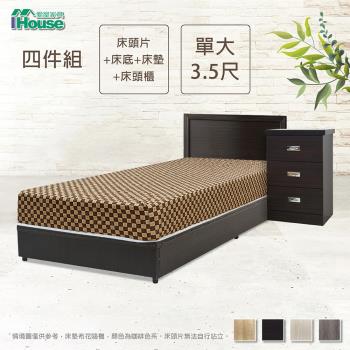 【IHouse】簡約風 房間組四件(床片+床底+床墊+床頭櫃)-單大3.5尺