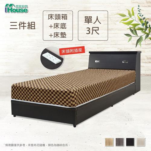 IHouse-簡約風 插座房間三件組(床頭+床底+床墊)-單人3尺