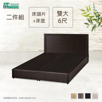 【IHouse】簡約風 房間組二件(床片+床底)-雙大6尺