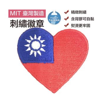 (5入)Taiwan(愛心) 中華民國國旗 布藝背包貼 裝飾貼 熨燙立體繡貼 Flag Patch胸章 熨燙肩章 燙布貼 刺繡布章 個性化
