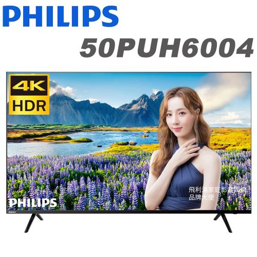 PHILIPS飛利浦 50吋 4K HDR連網液晶顯示器+視訊盒(50PUH6004)