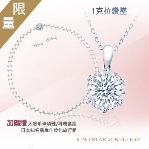 King Star 光芒一克拉鑽石18K金鑽墜 (最白Dcolor 3Excellent八心八箭完美車工) 加贈珍珠項鍊 及 耳環
