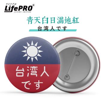【LifePRO】拎北台灣人熊讚胸章