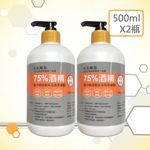 K.S.M.G. 75%酒精複方精油潔淨乾洗手凝露/凝膠 500 ml X 2瓶 大容量附便利壓頭 HDPE瓶身免換瓶