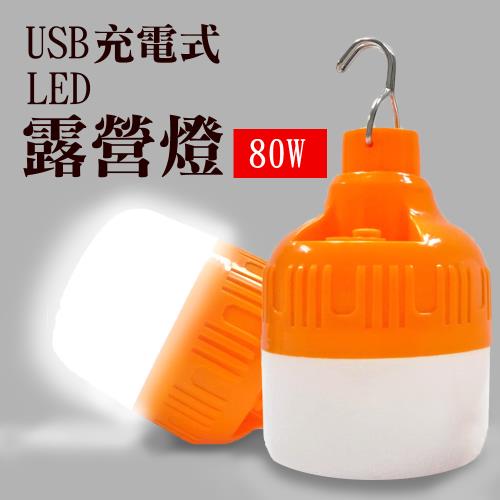 Suniwin尚耘 - USB 充電式LED 露營燈80W 3入/ 緊急照明/ 停電/ 颱風/ 戶外/ 田野