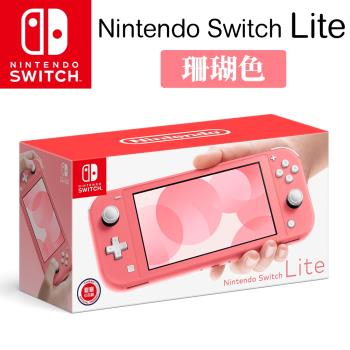 任天堂 Switch Lite 主機-珊瑚粉(台灣公司貨)