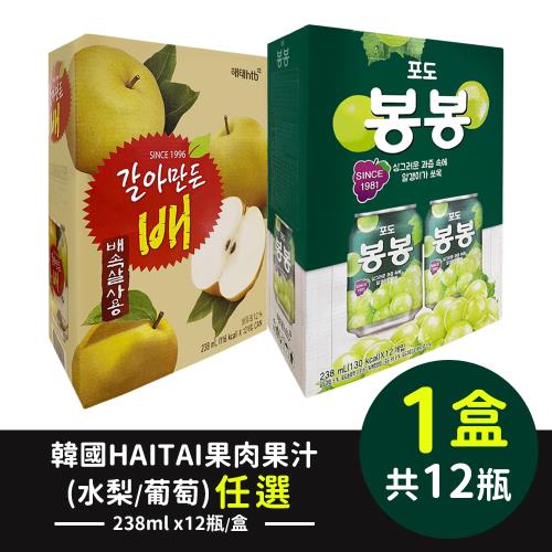 HAITAI果肉果汁(水梨/葡萄)任選1盒-共12瓶/組