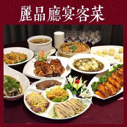[新北四星級]麗京棧酒店-請客超有面子澎派10人桌菜-麗晶廳