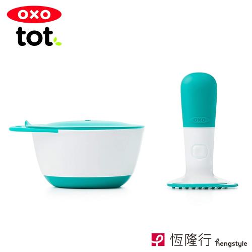 【OXO】 tot 好滋味研磨碗-靚藍綠(原廠公司貨)