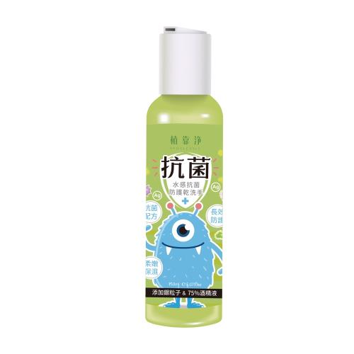 【植靠淨SPOTLESS】水感抗菌防護乾洗手150ml(即期良品-效期2024.05.14)