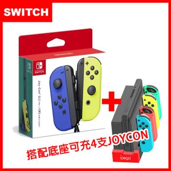 任天堂 Switch Joy-Con 原廠左右手把控制器-藍黃(台灣公司貨)+MINI多功能充電座(副廠)
