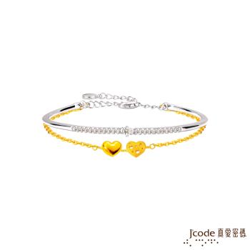 Jcode真愛密碼 真愛-兩心相伴黃金/純銀手環