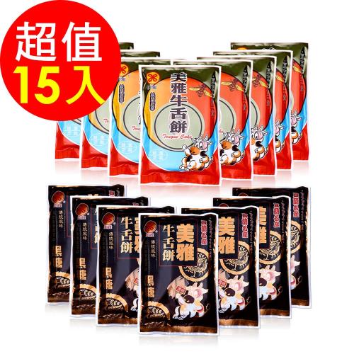 美雅宜蘭餅 優質牛舌餅超值15包(蜂蜜芝麻X8、黑糖芝麻X7)