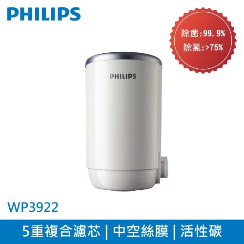 【Philips 飛利浦】日本原裝 超濾龍頭型淨水器專用濾心WP3922 (適用WP3812)