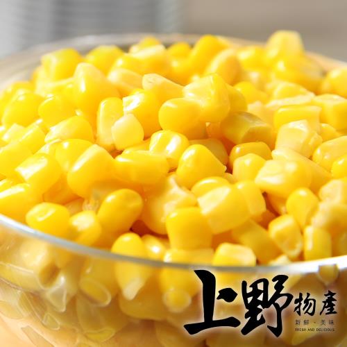 【上野物產】香甜金黃玉米粒(1000g/包 ) x5包  素食 低卡
