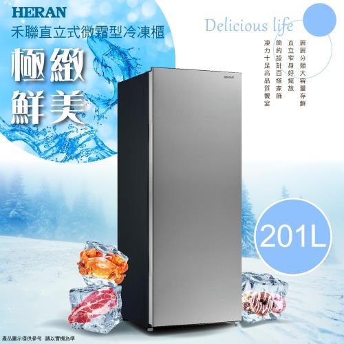 贈隨行果汁杯【結帳驚喜價】HERAN禾聯 201L直立式微霜冷凍櫃 HFZ-B2011-庫(Y)