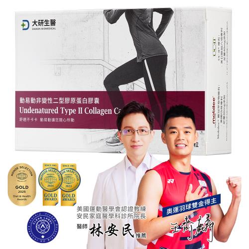 大研生醫 動易動非變性二型膠原蛋白--UCII添加玻尿酸.薑黃素.MSM.UC2膠原蛋白(30粒)